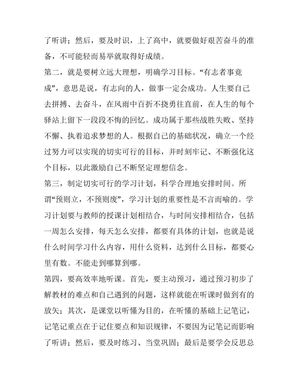 2023年校长升旗仪式上的讲话稿 学校升旗仪式讲话稿(12篇)_第3页