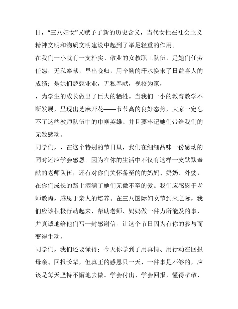 最新三八妇女节校长致辞稿 三八妇女节讲话稿简短(9篇)_第2页