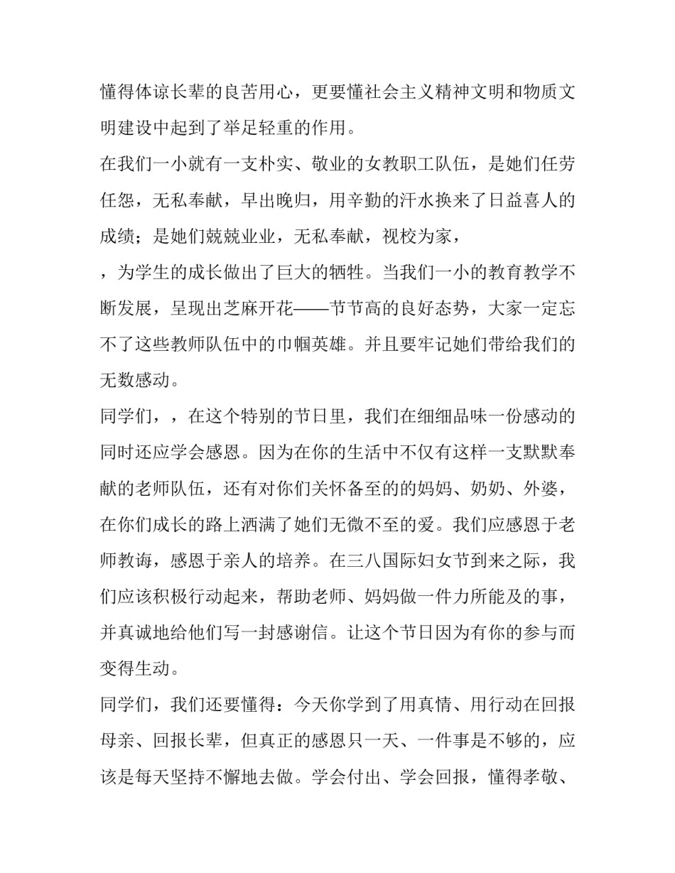 最新三八妇女节校长致辞稿 三八妇女节讲话稿简短(9篇)_第3页