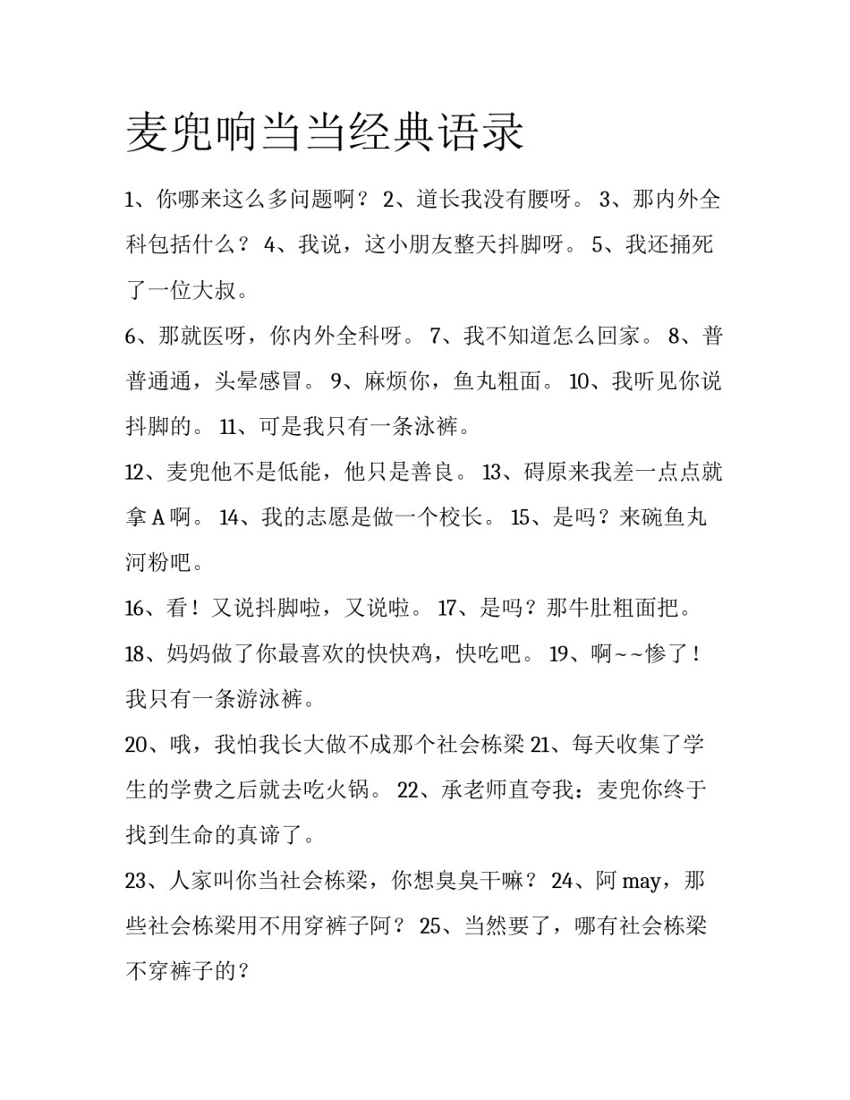 麦兜响当当经典语录_第1页