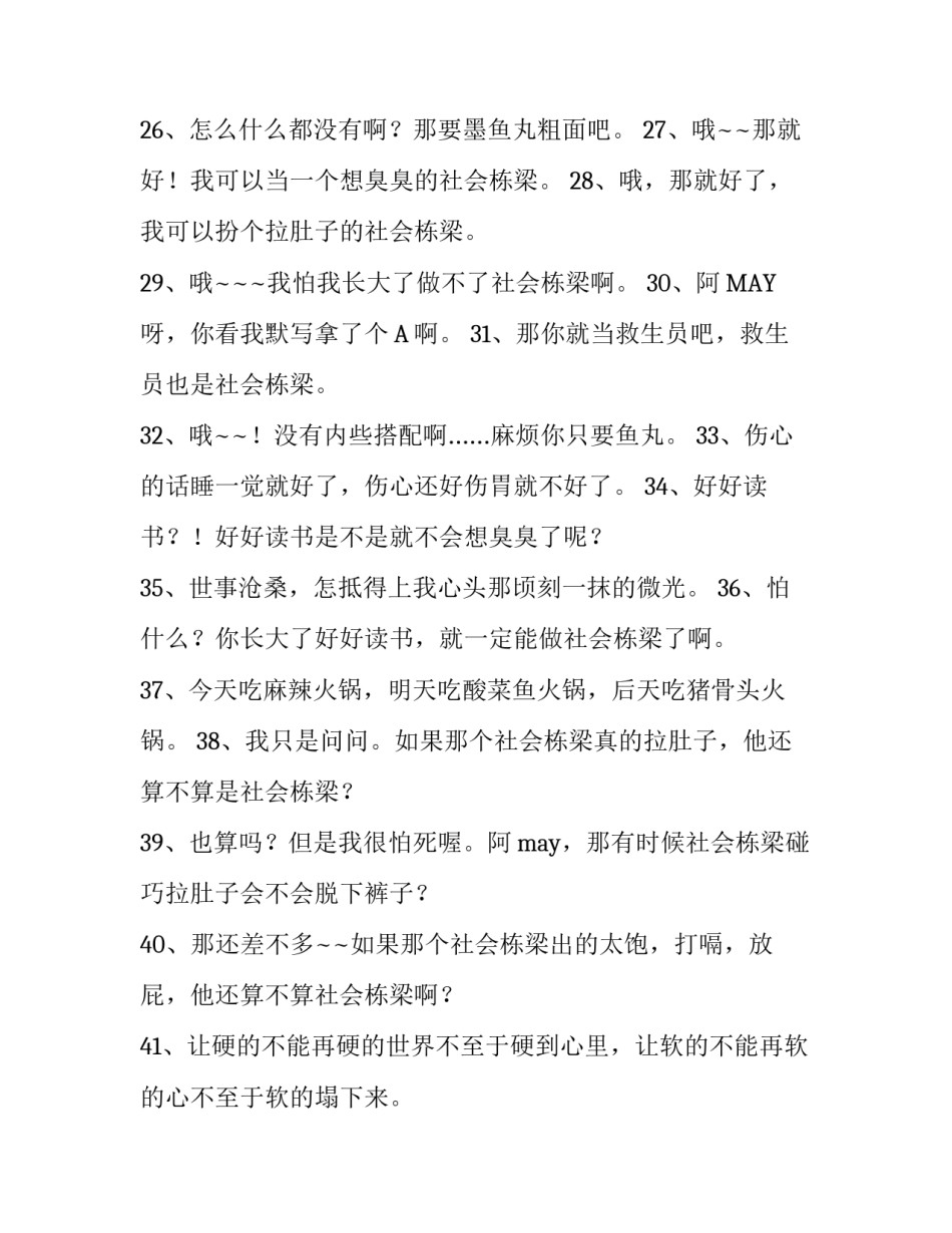 麦兜响当当经典语录_第2页