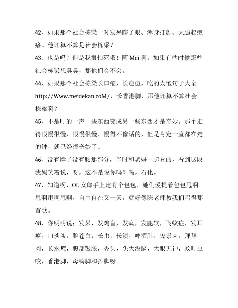 麦兜响当当经典语录_第3页