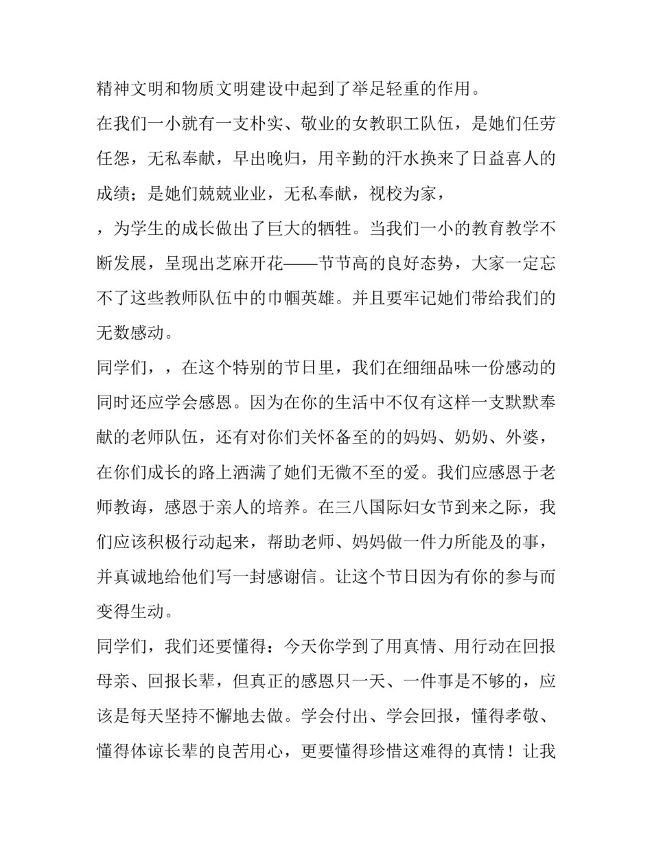 2023年三八妇女节校长讲话稿简短(九篇)_第2页