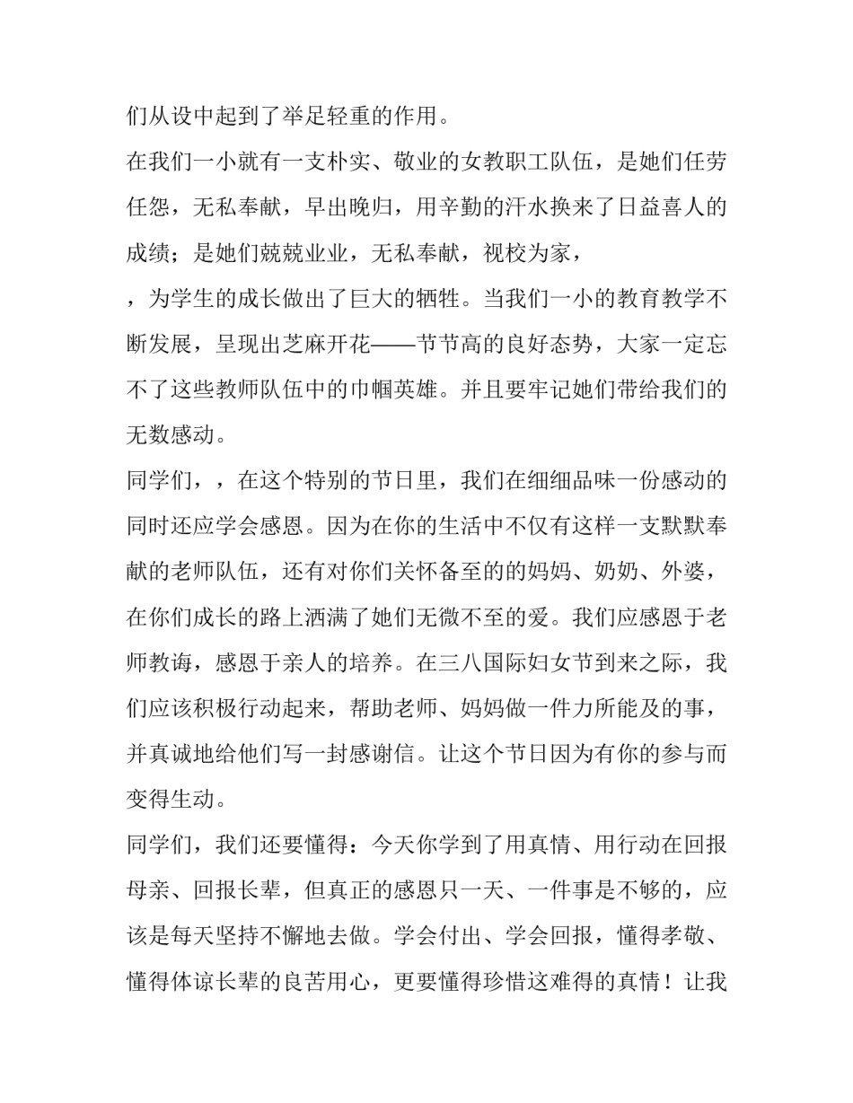 2023年三八妇女节校长讲话稿简短(九篇)_第3页