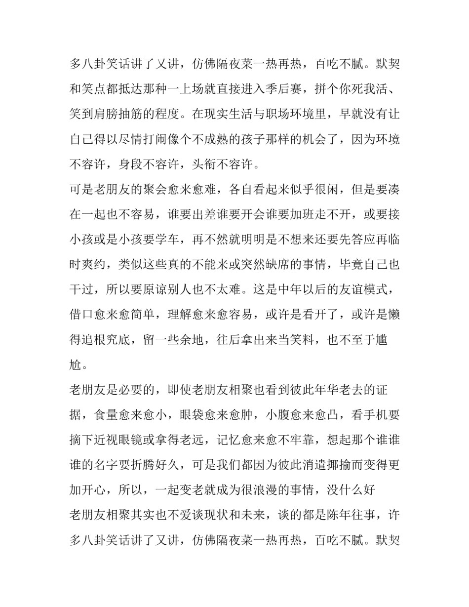 老朋友是必要的作文_第2页