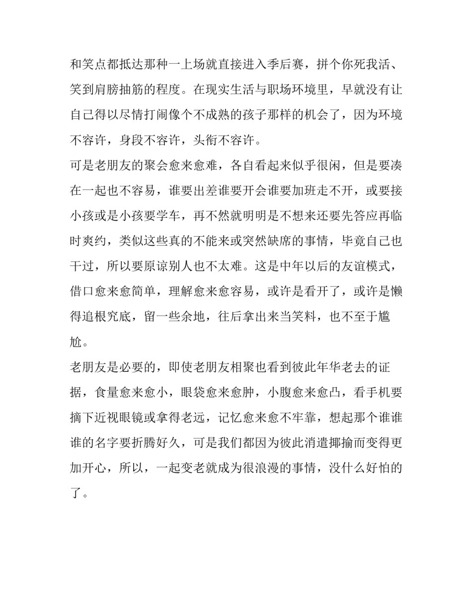 老朋友是必要的作文_第3页