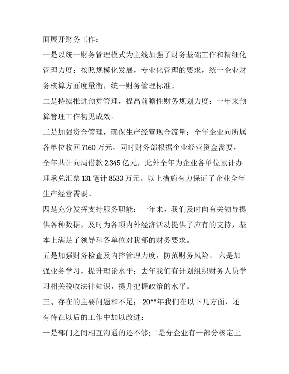 财务部门经理述职报告_第2页