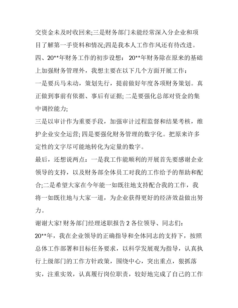 财务部门经理述职报告_第3页