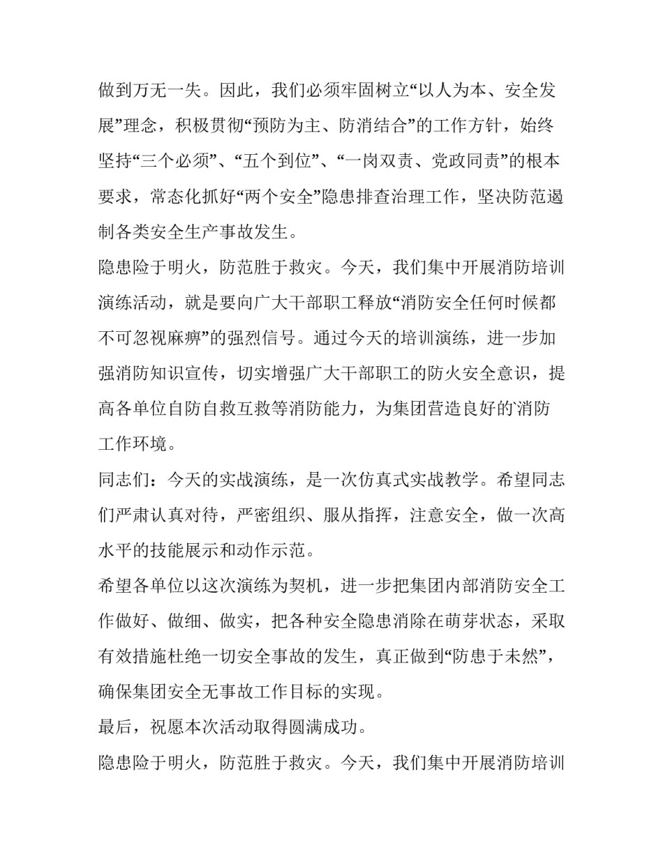 最新消防日培训讲话(十篇)_第2页