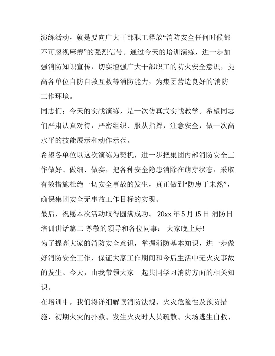 最新消防日培训讲话(十篇)_第3页