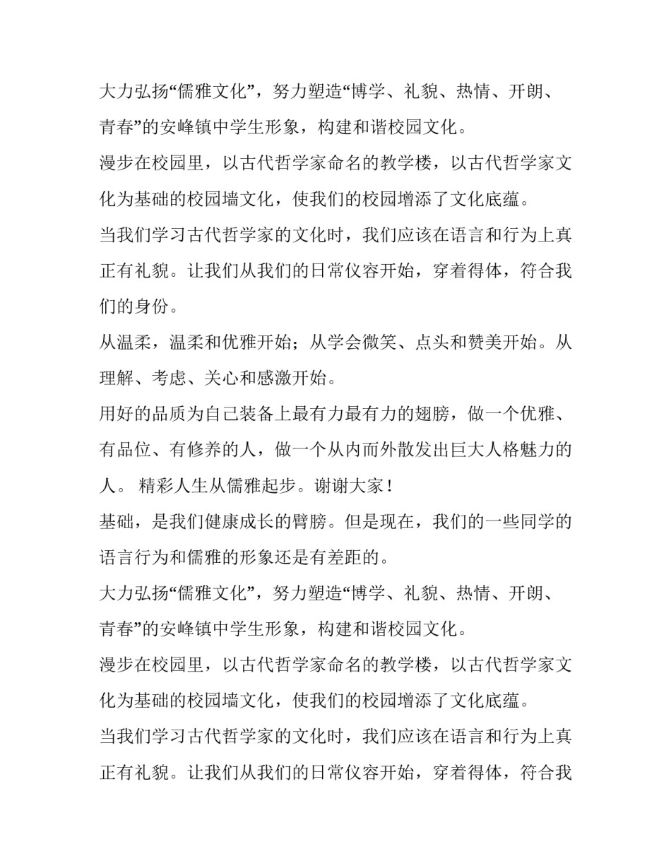 做儒雅学生发言稿范文_第2页