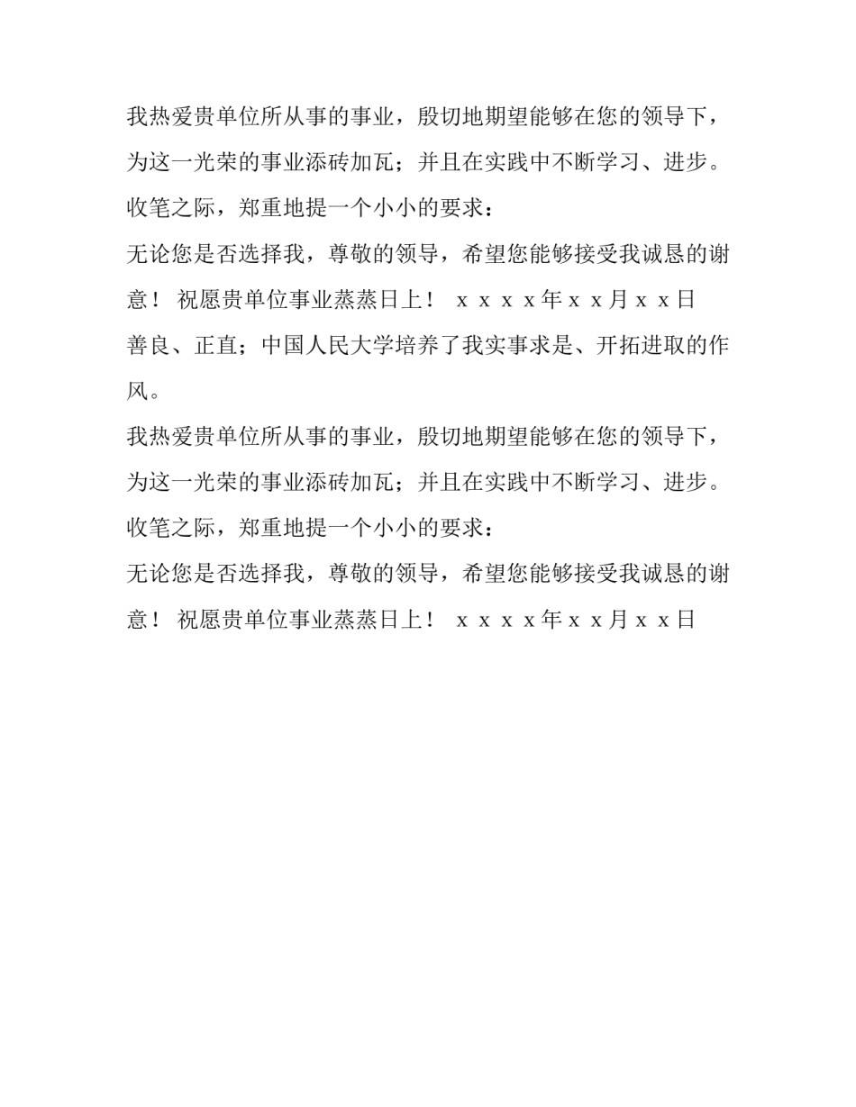 毕业个人求职信范文_第2页