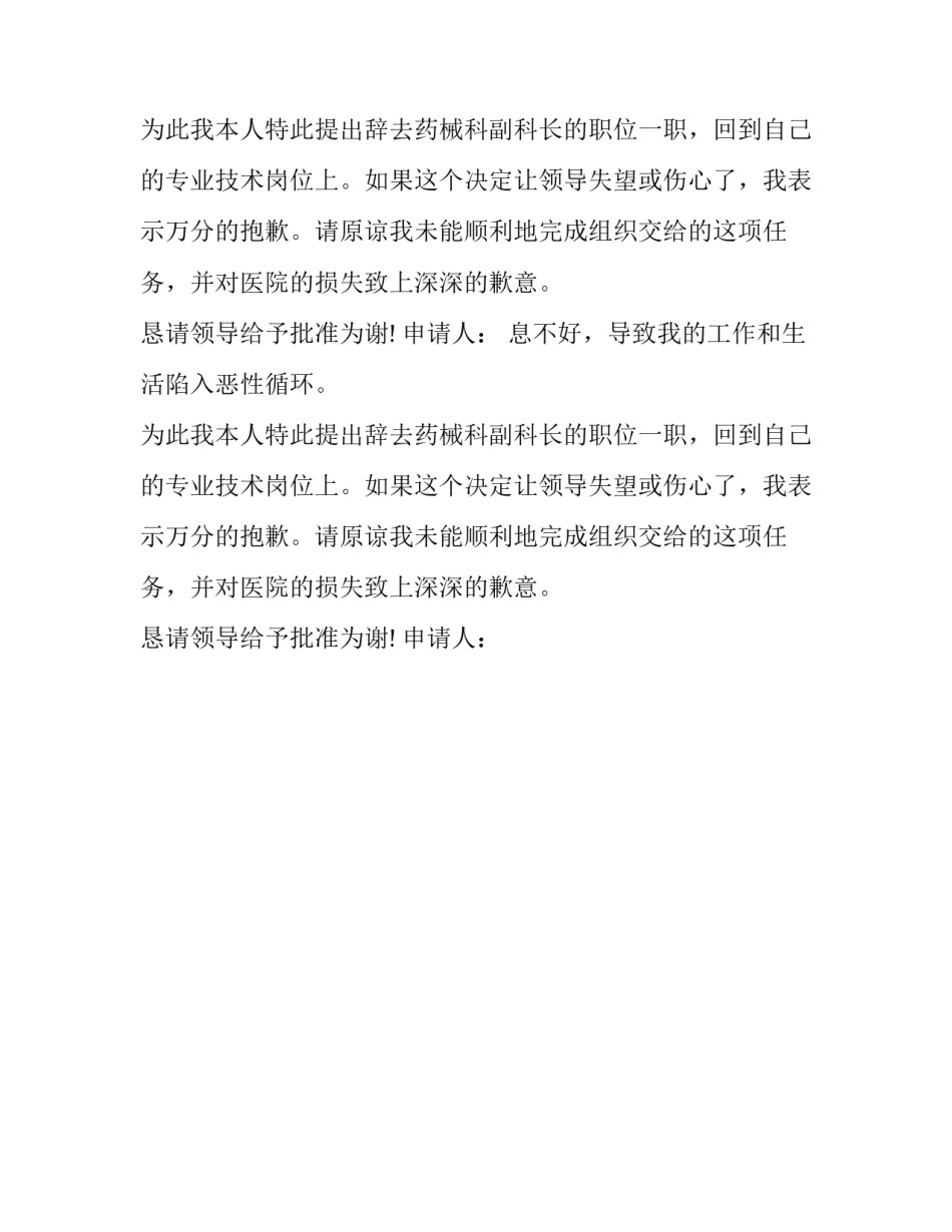 药械科主任的辞职报告范文_第2页