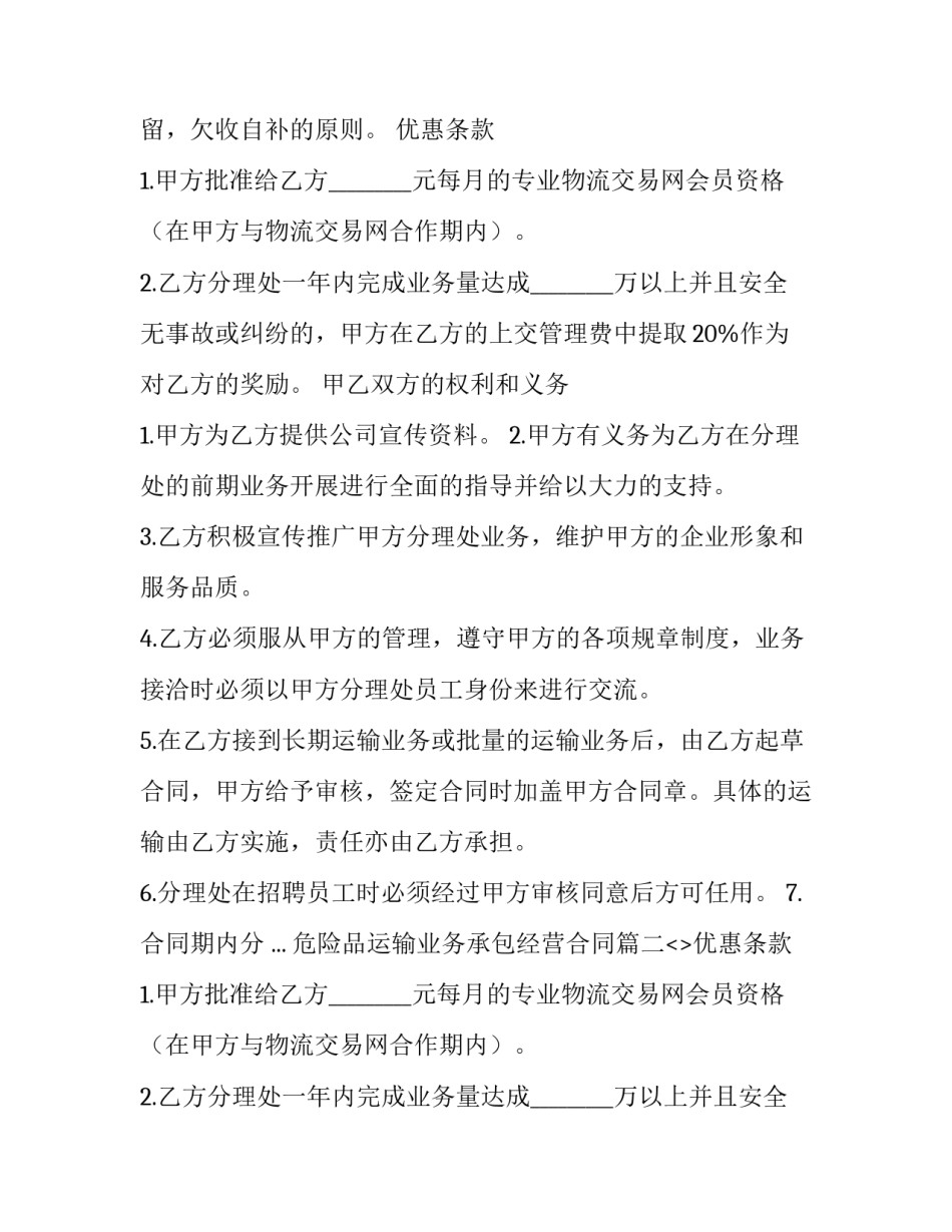 最新危险品运输业务承包经营合同(三篇)_第2页