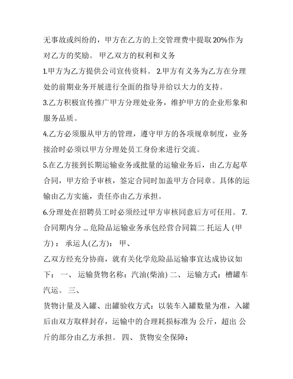 最新危险品运输业务承包经营合同(三篇)_第3页