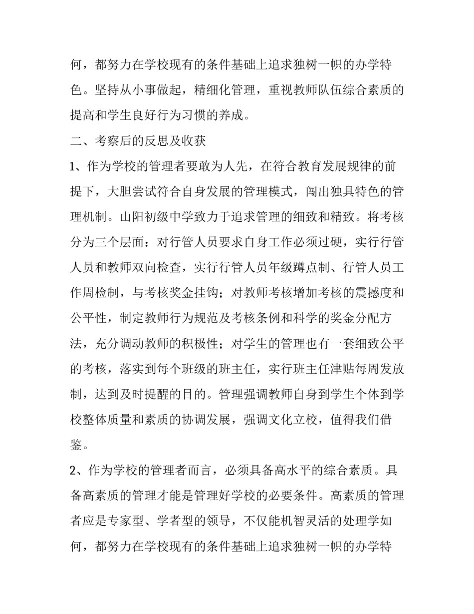 小学教师代表外出学习的考察报告_第2页
