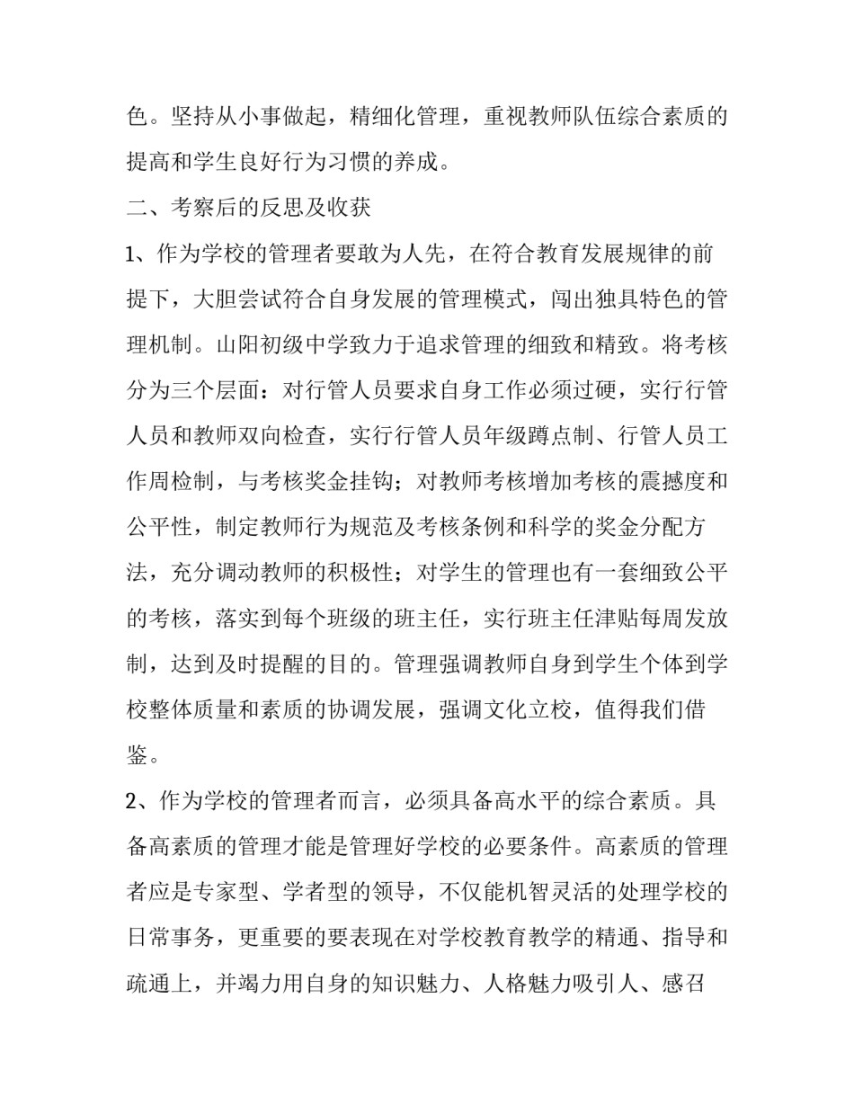 小学教师代表外出学习的考察报告_第3页