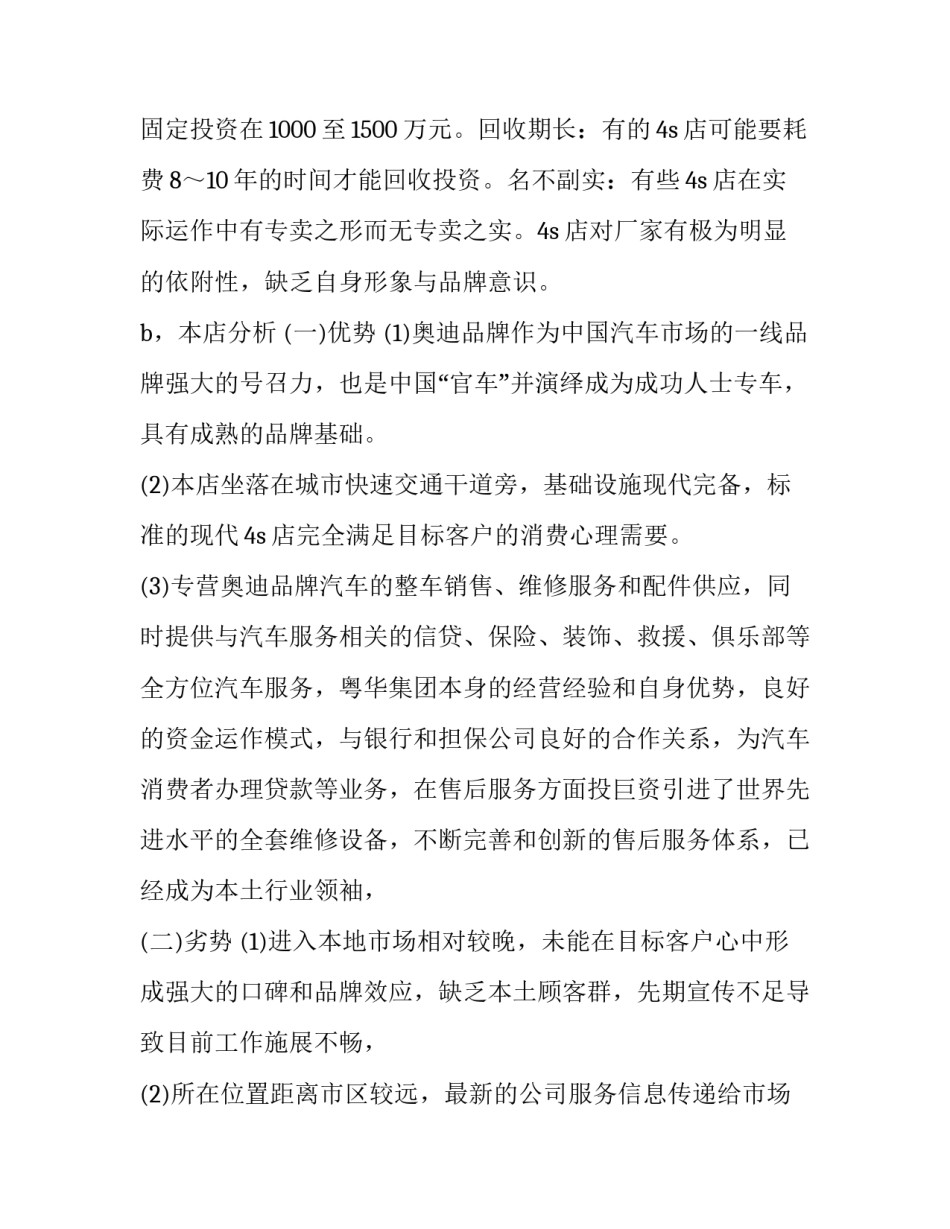 最新汽车销售活动策划方案(七篇)_第2页