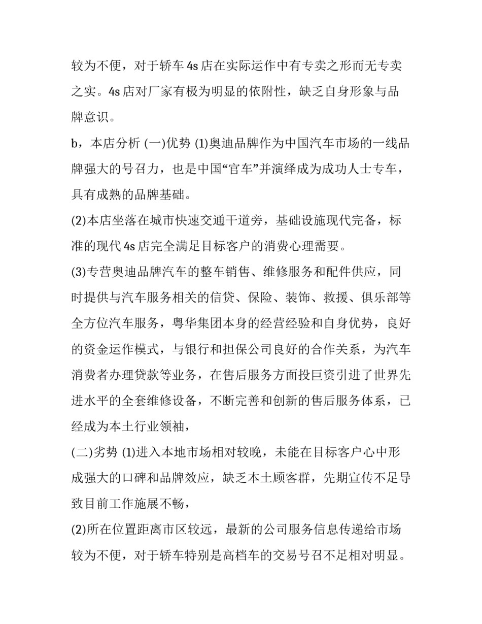 最新汽车销售活动策划方案(七篇)_第3页