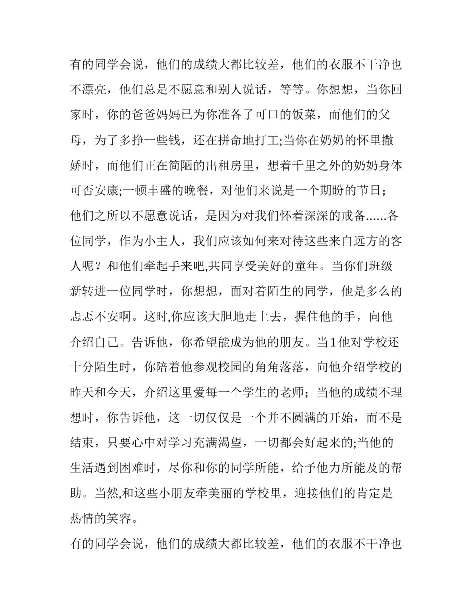 牵手外来小伙伴演讲稿_第2页