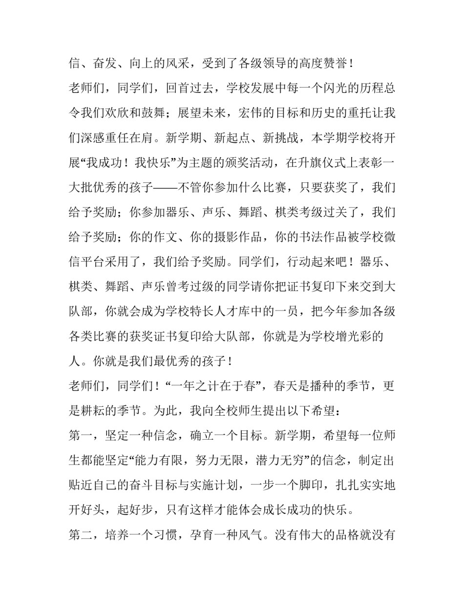 最新小学校长在升旗仪式上的讲话 学校升旗仪式校长讲话稿(十二篇)_第2页