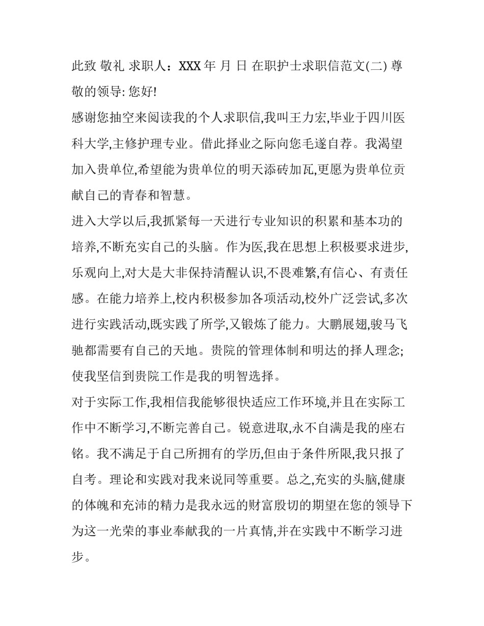 在职护士求职信范文_第3页