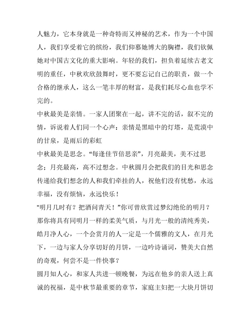 幼儿园中秋节讲话稿简短(5篇)_第2页