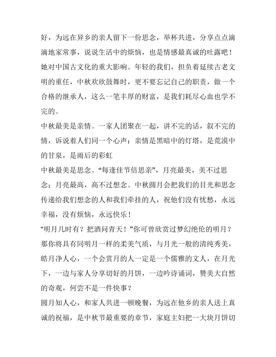 幼儿园中秋节讲话稿简短(5篇)_第3页