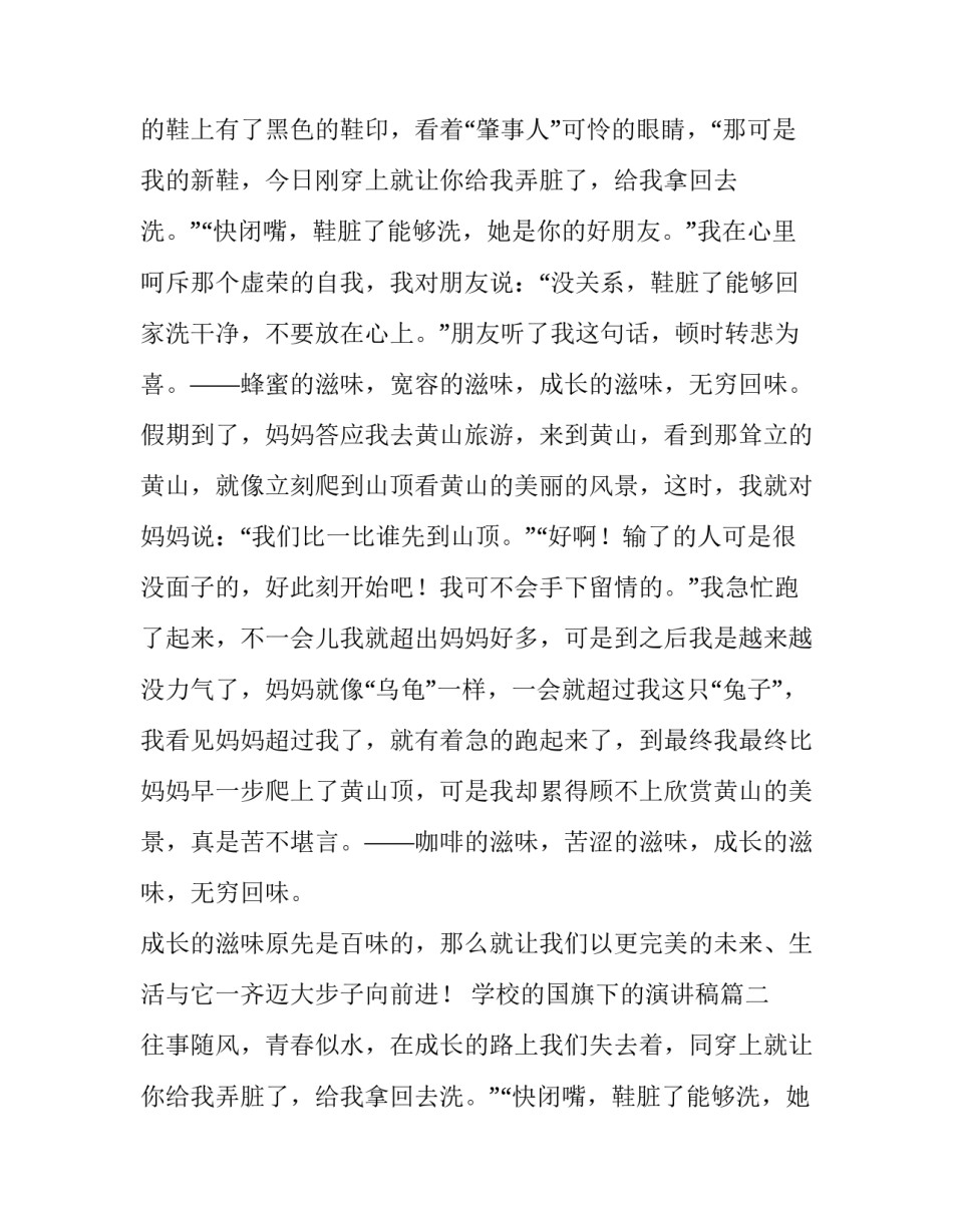 2023年学校的国旗下的演讲稿(5篇)_第2页