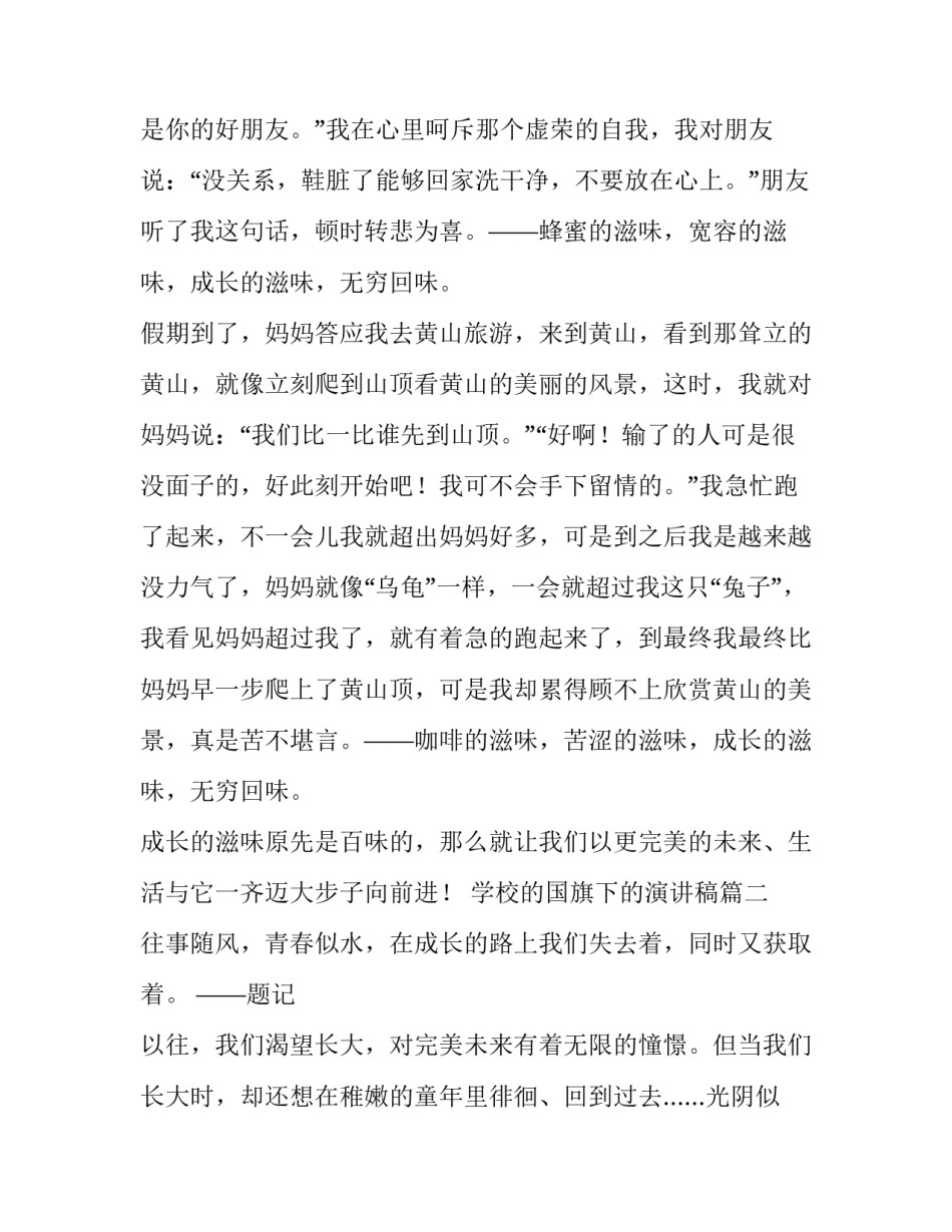 2023年学校的国旗下的演讲稿(5篇)_第3页