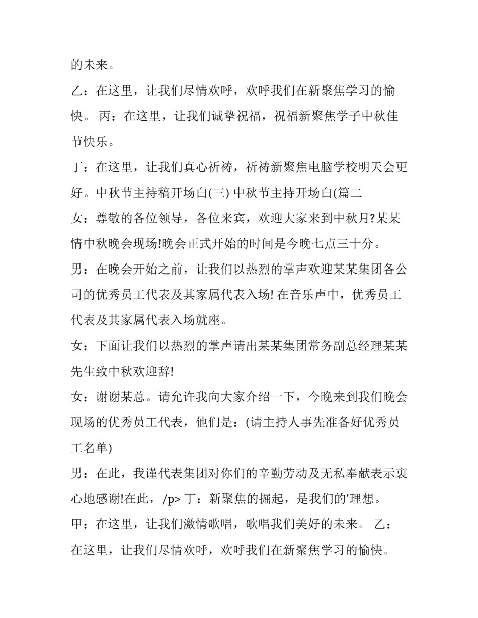 中秋节主持开场白((三篇)_第2页