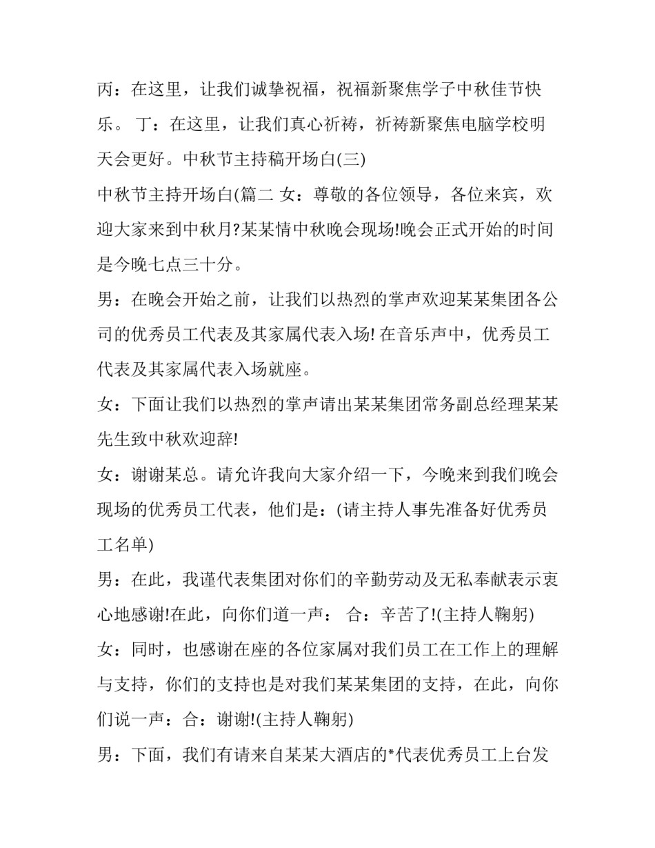 中秋节主持开场白((三篇)_第3页