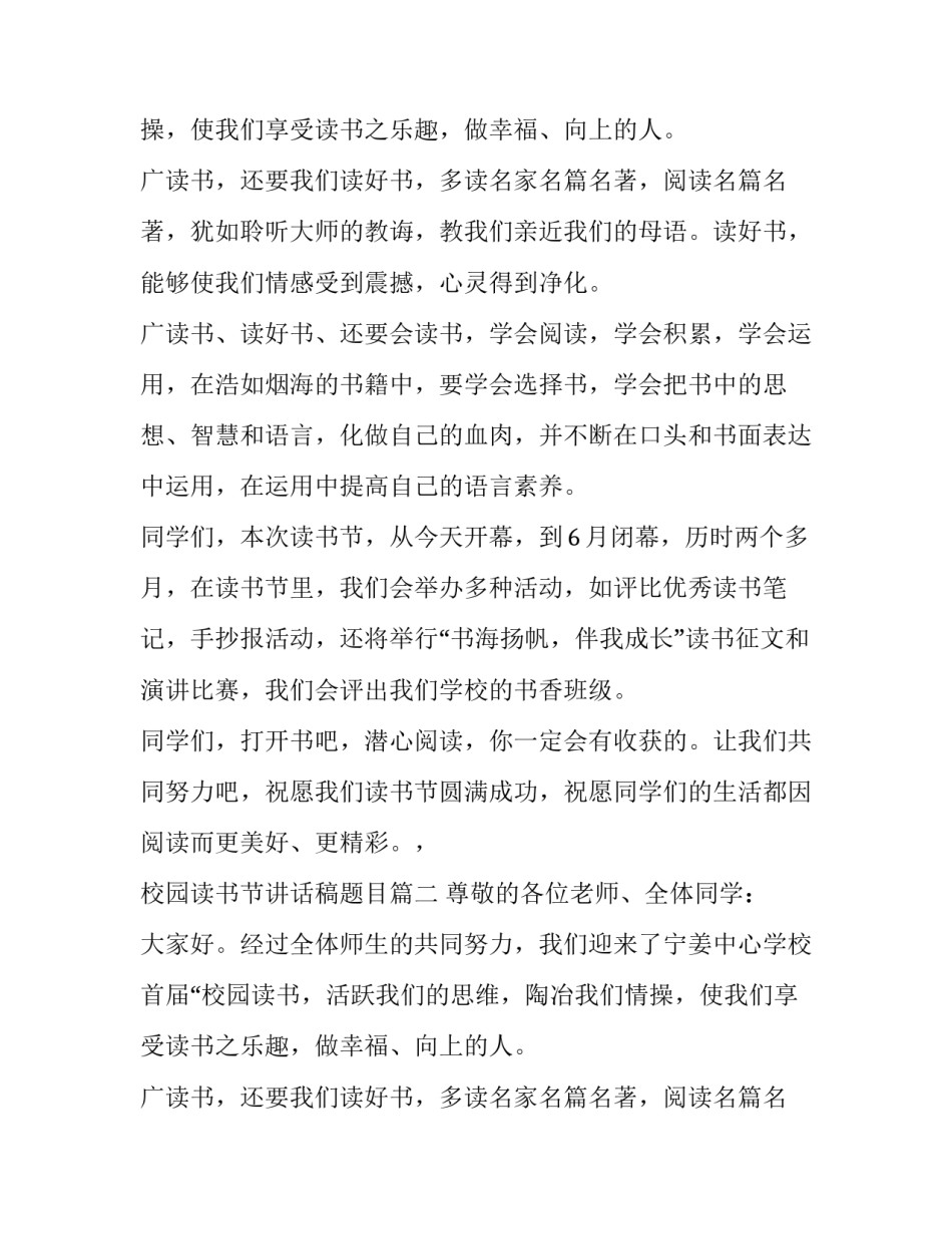 校园读书节讲话稿题目(五篇)_第2页