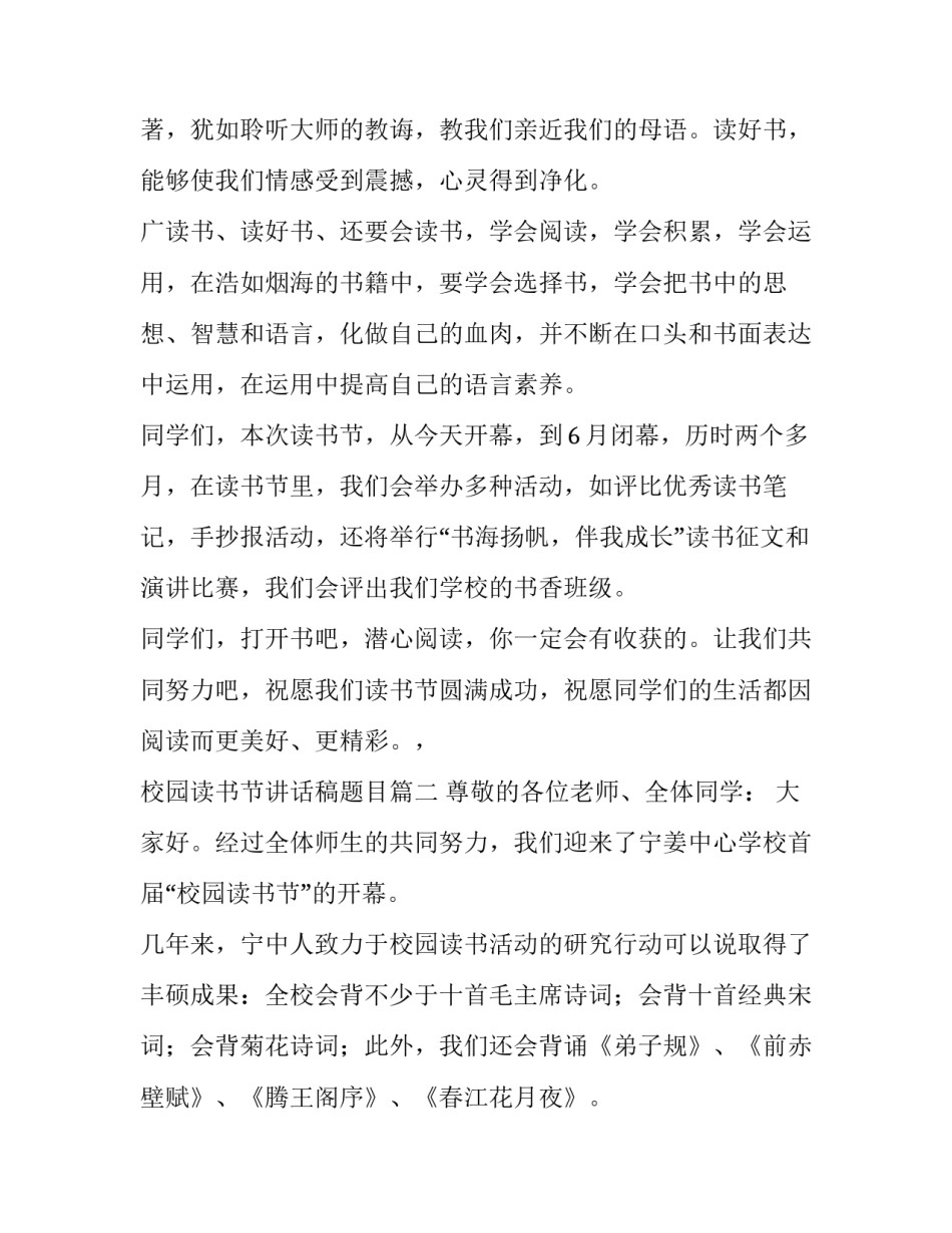 校园读书节讲话稿题目(五篇)_第3页