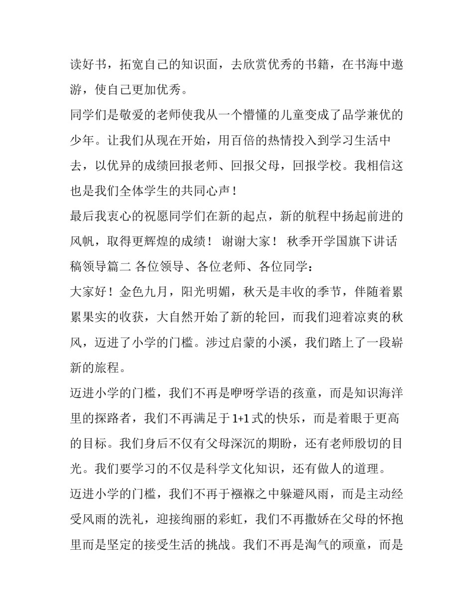 秋季开学国旗下讲话稿领导(五篇)_第3页