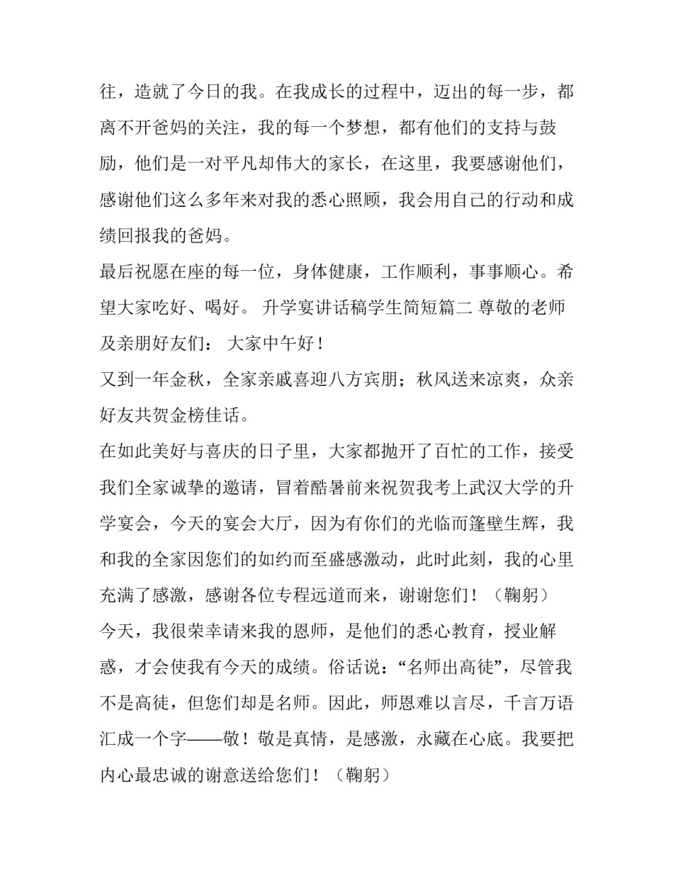 最新升学宴讲话稿学生简短(五篇)_第3页
