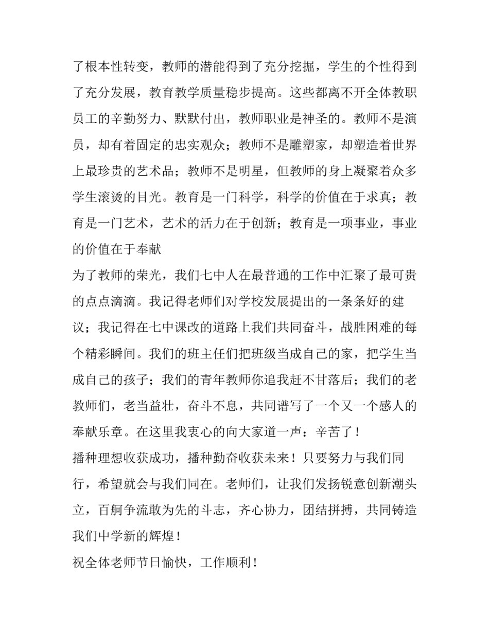 2023年教师节老师讲话稿(六篇)_第2页