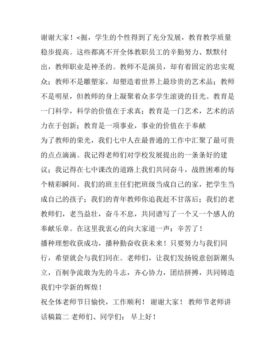 2023年教师节老师讲话稿(六篇)_第3页