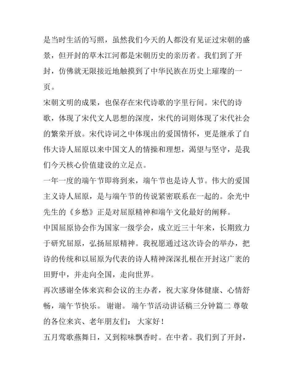 2023年端午节活动讲话稿三分钟(5篇)_第2页