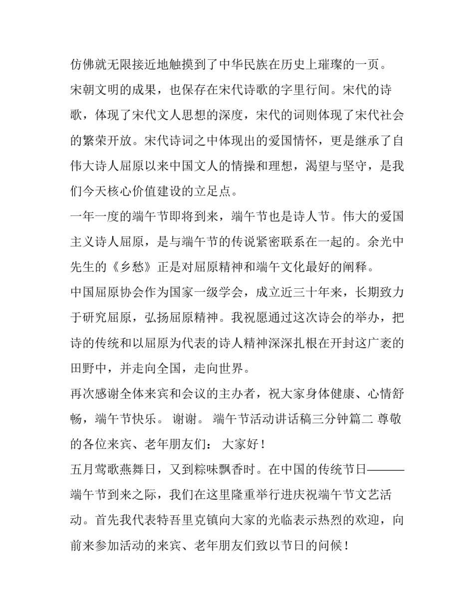 2023年端午节活动讲话稿三分钟(5篇)_第3页