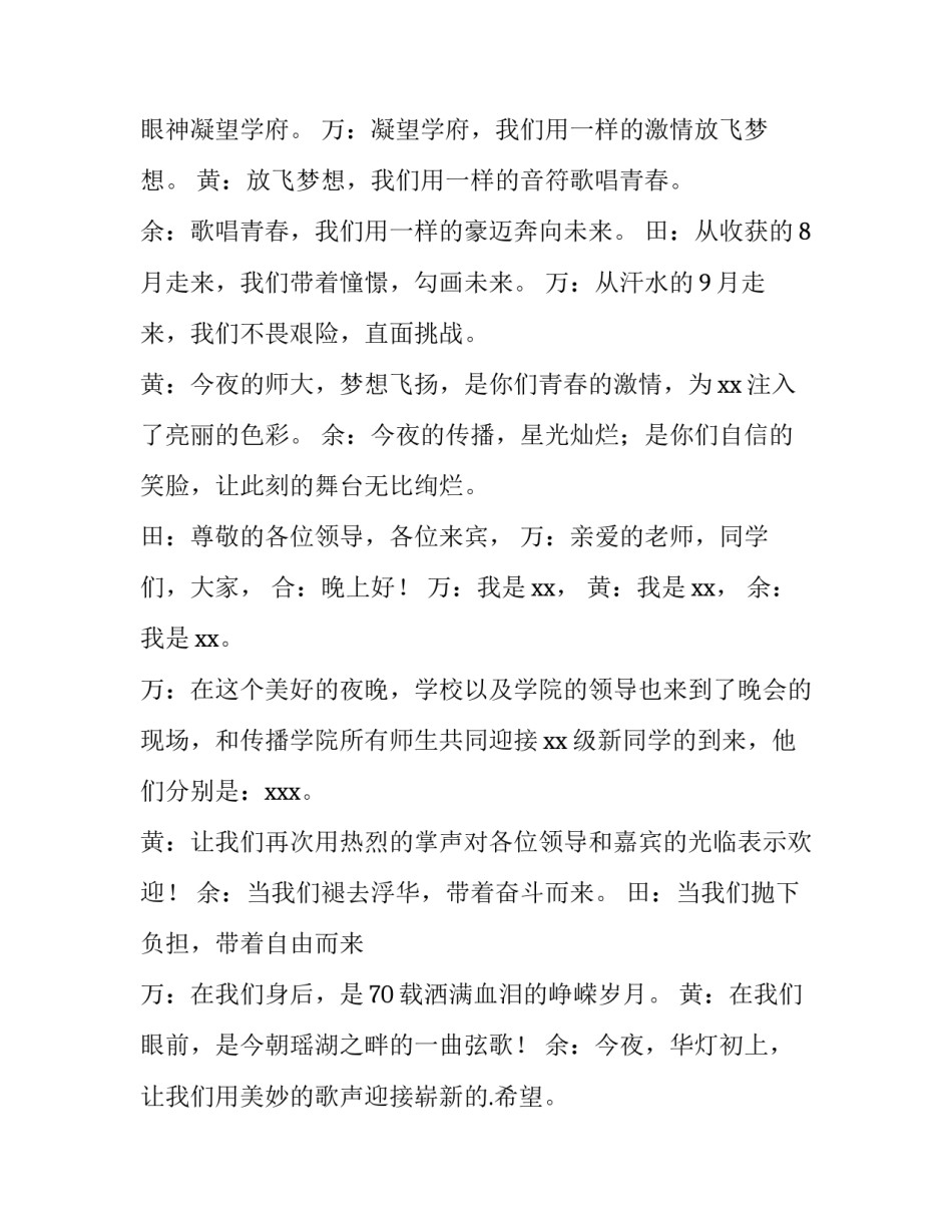2023年高中迎新晚会主持词开场白(通用8篇)_第3页