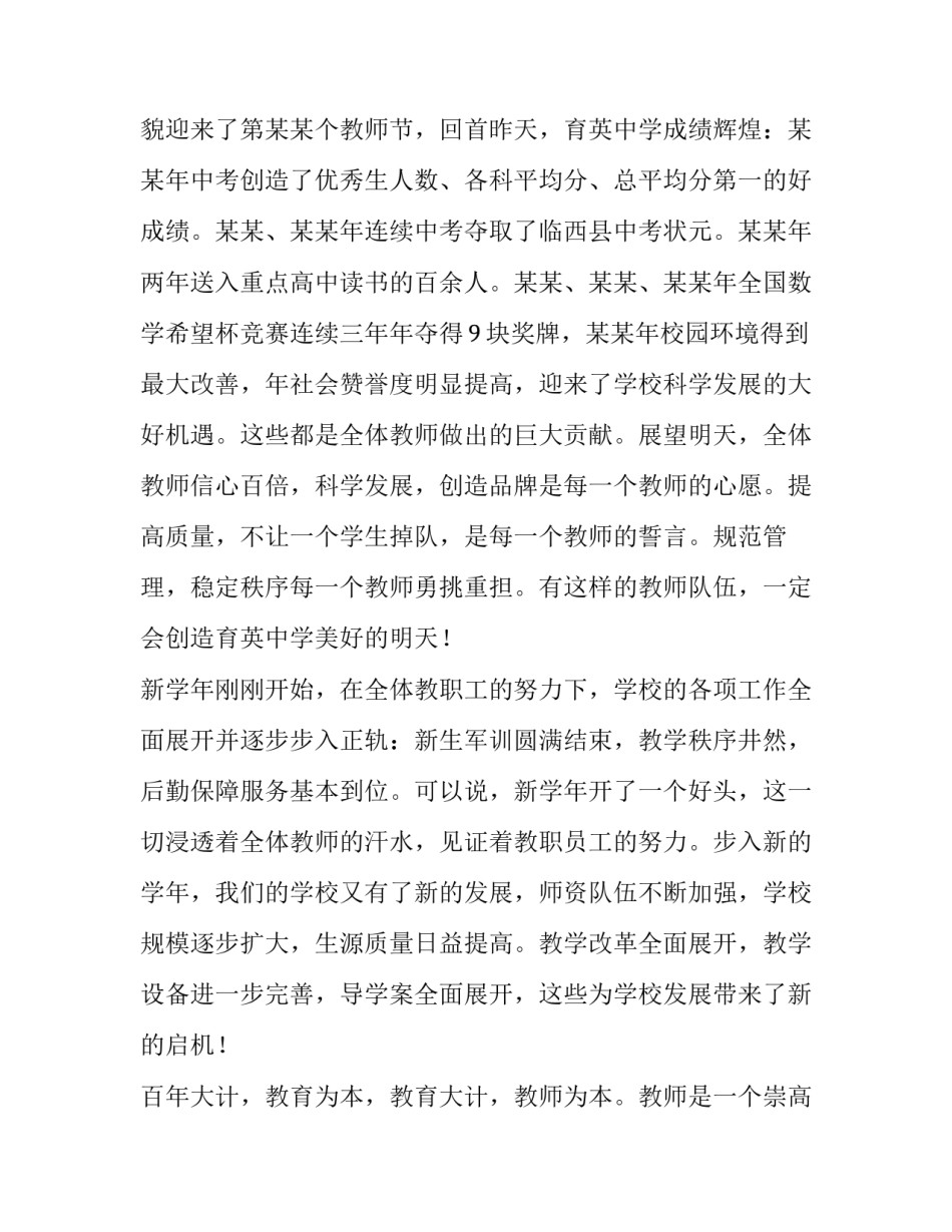 最新中心学校校长教师节讲话稿 中心学校校长开学教师会发言稿(五篇)_第2页