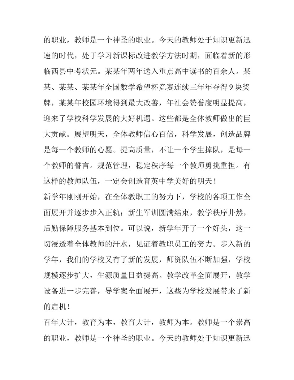 最新中心学校校长教师节讲话稿 中心学校校长开学教师会发言稿(五篇)_第3页