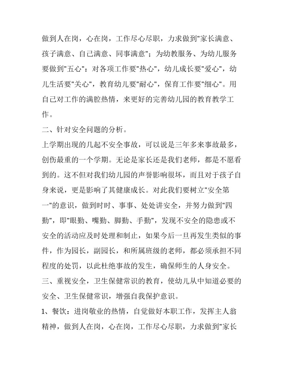 幼儿园开学讲话稿大班(六篇)_第2页