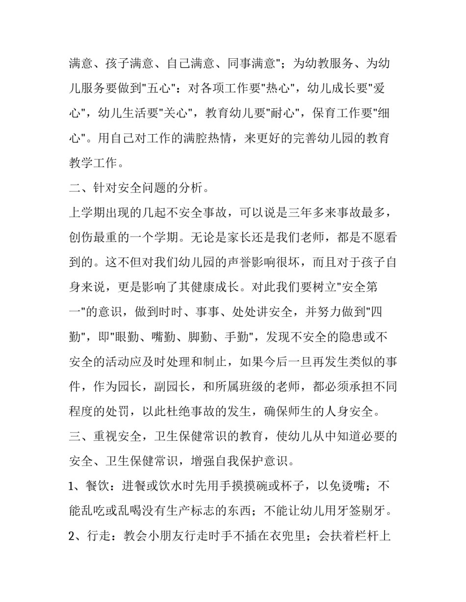 幼儿园开学讲话稿大班(六篇)_第3页