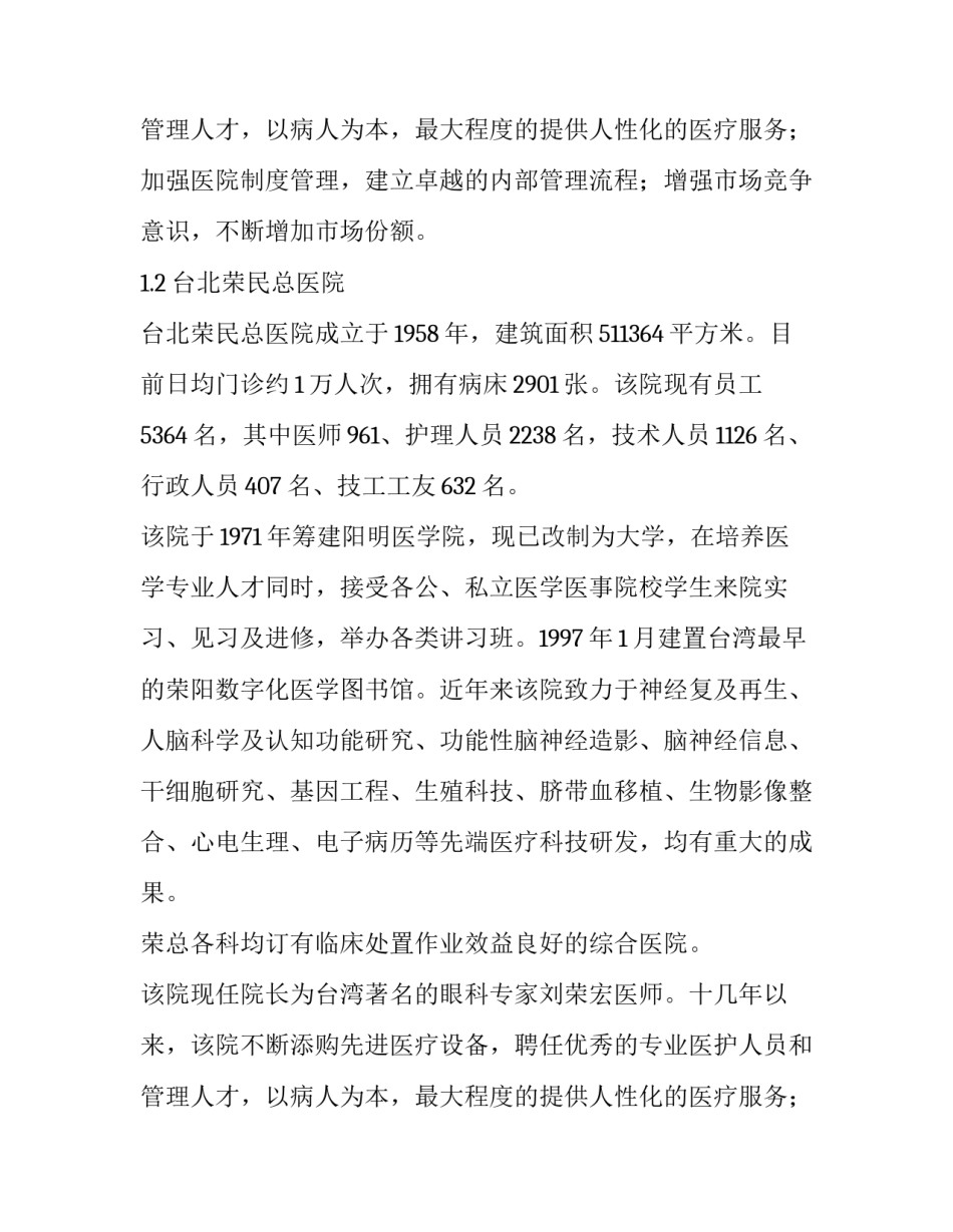 台湾医院管理交流的考察报告_第2页