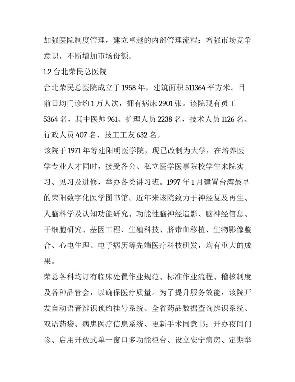 台湾医院管理交流的考察报告_第3页