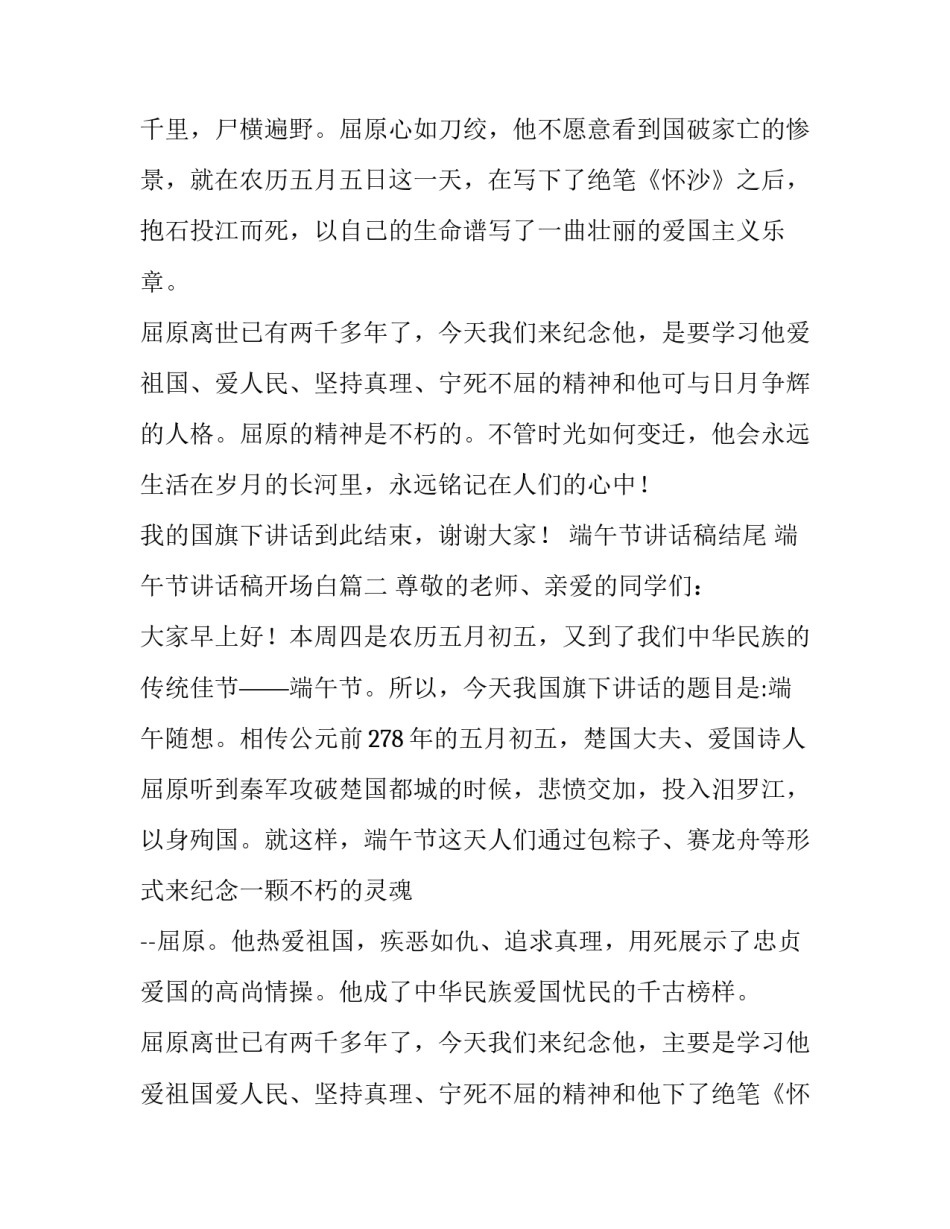 最新端午节讲话稿结尾 端午节讲话稿开场白(四篇)_第2页