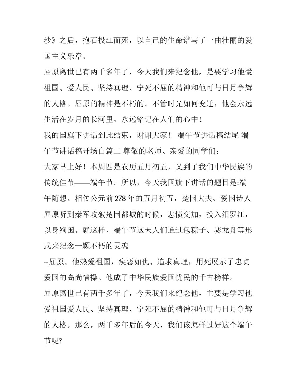 最新端午节讲话稿结尾 端午节讲话稿开场白(四篇)_第3页