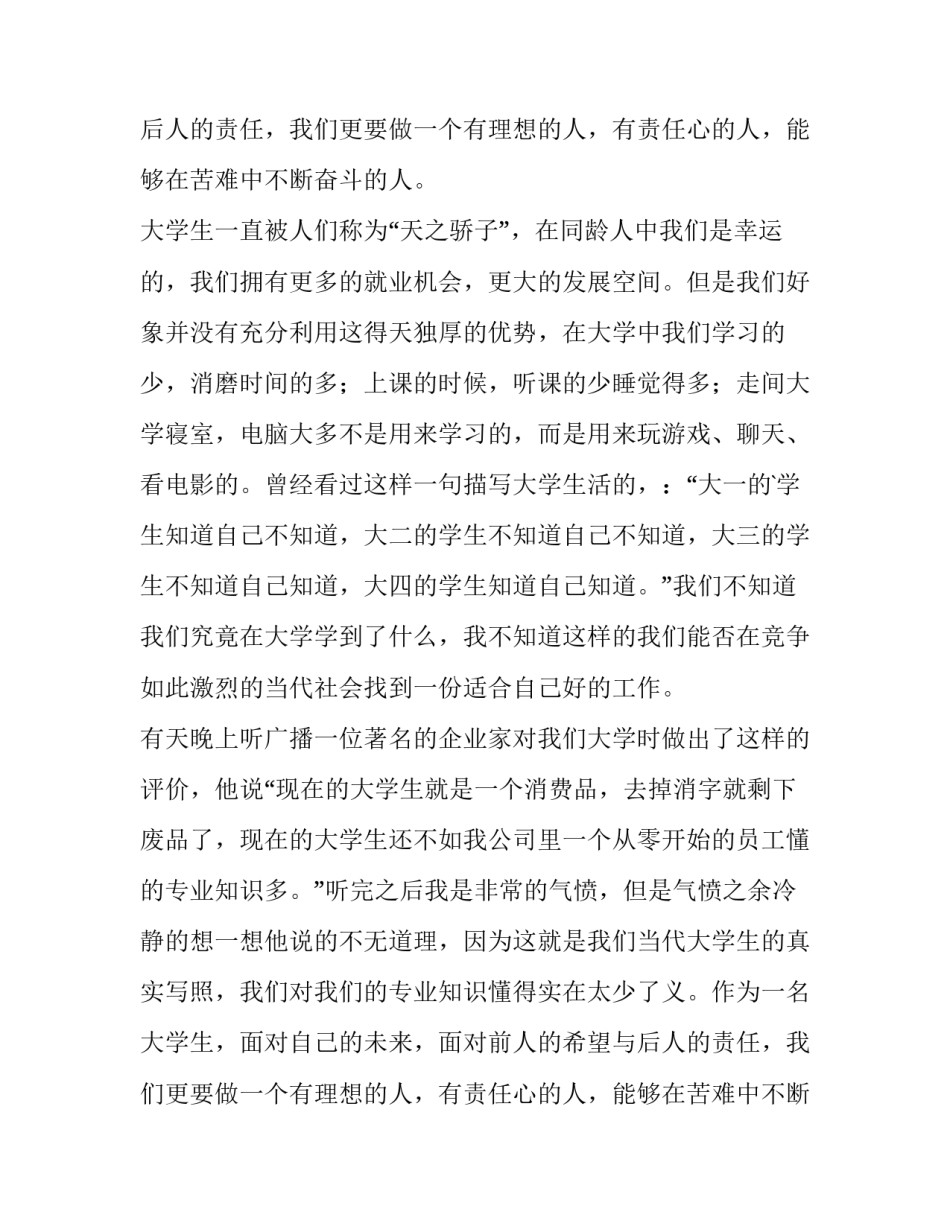 学生岁励志演讲稿(大全15篇)_第2页